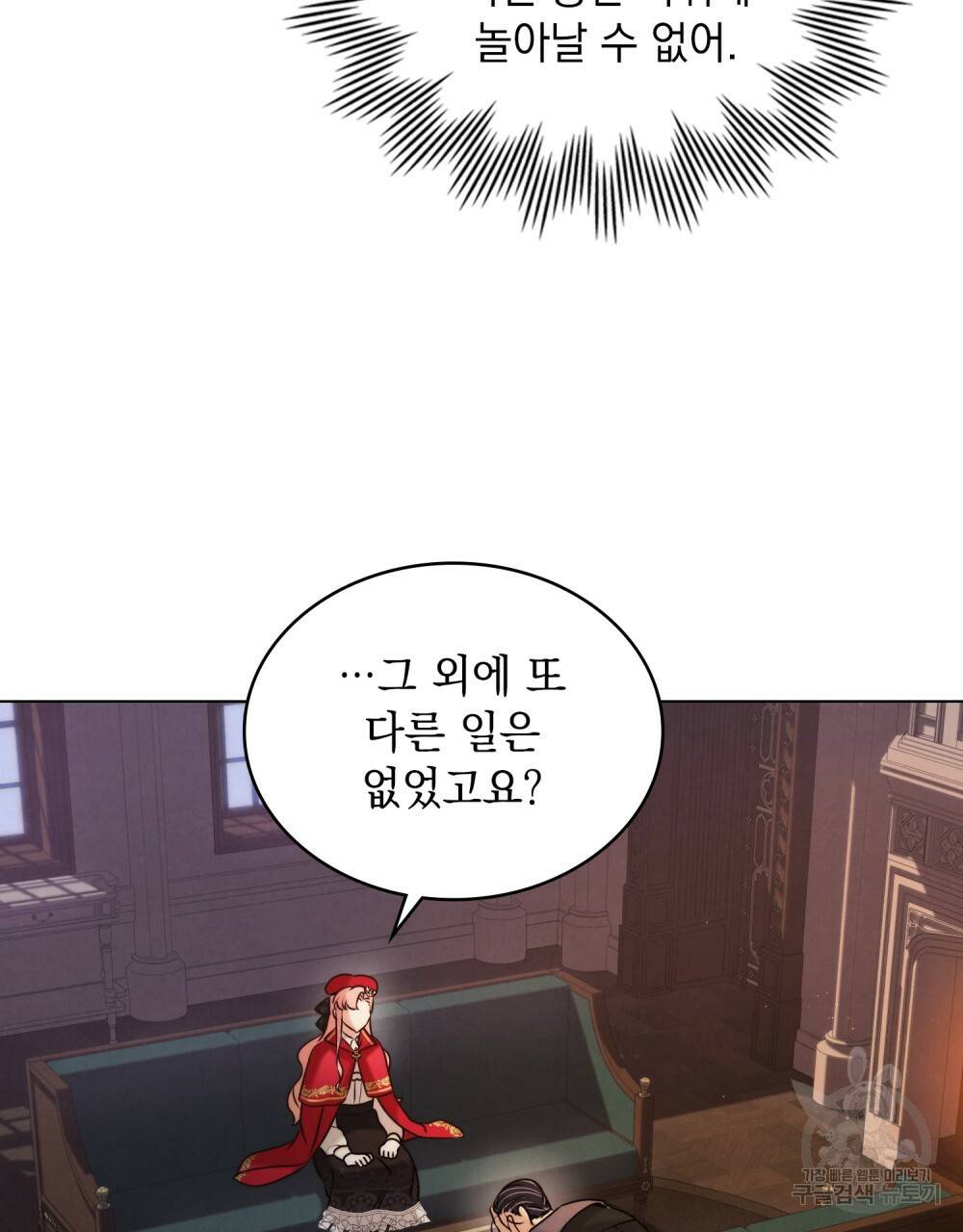 황금빛 여명이 너를 비추리 12화 8