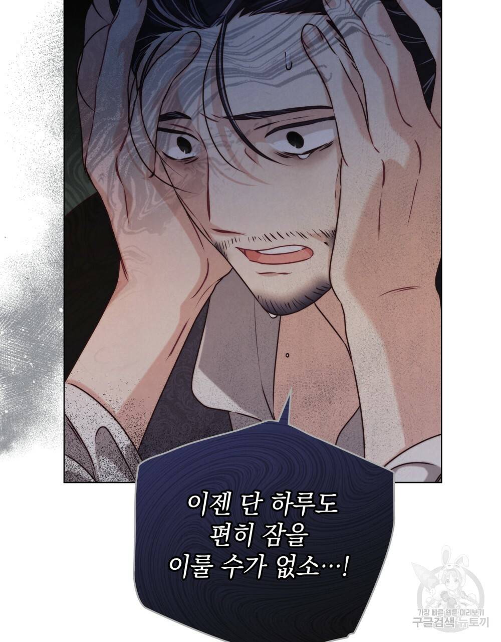 황금빛 여명이 너를 비추리 12화 13