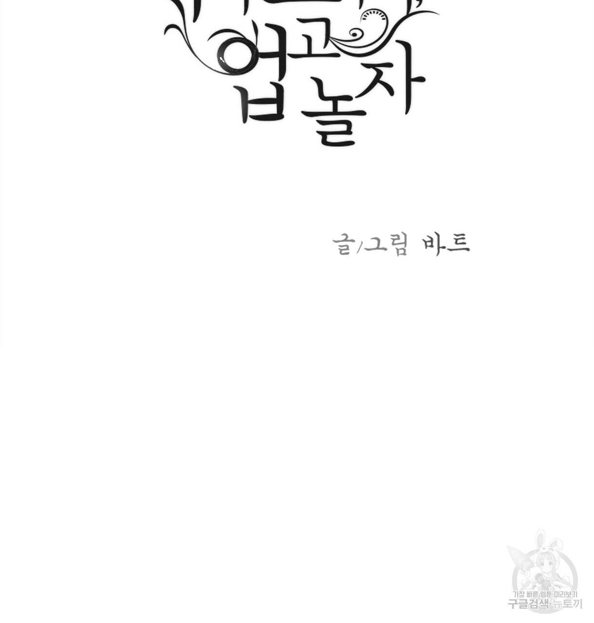 이리 오너라, 업고 놀자 72화 3