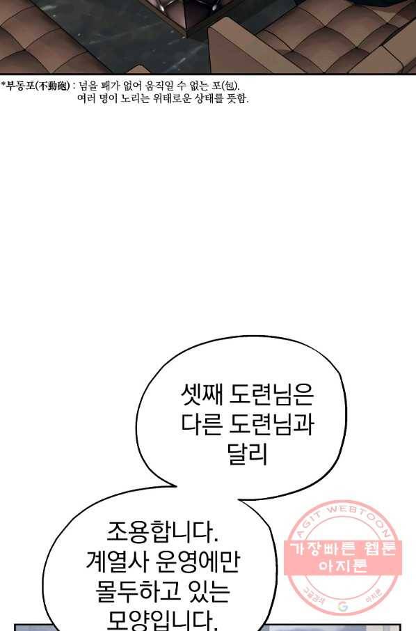 돈빵 11화 6