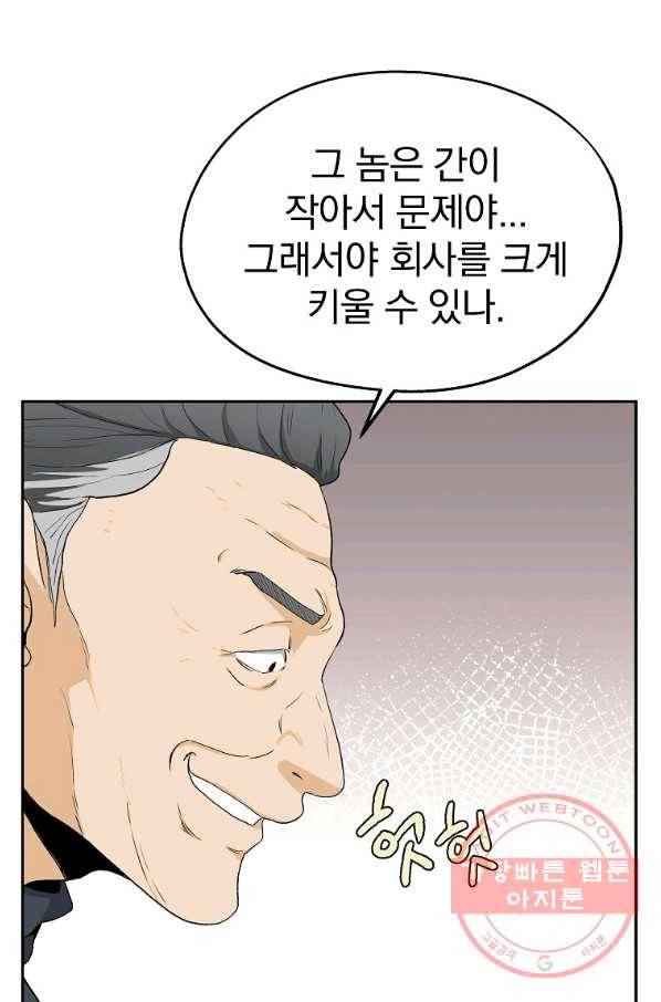 돈빵 11화 8