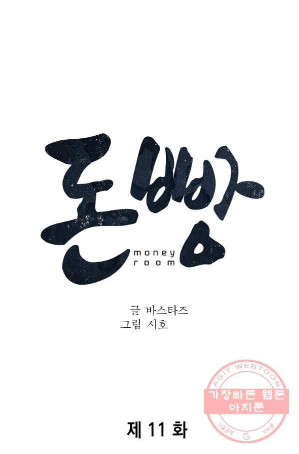 돈빵 11화 19