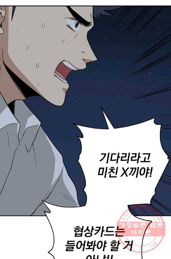 돈빵 11화 23