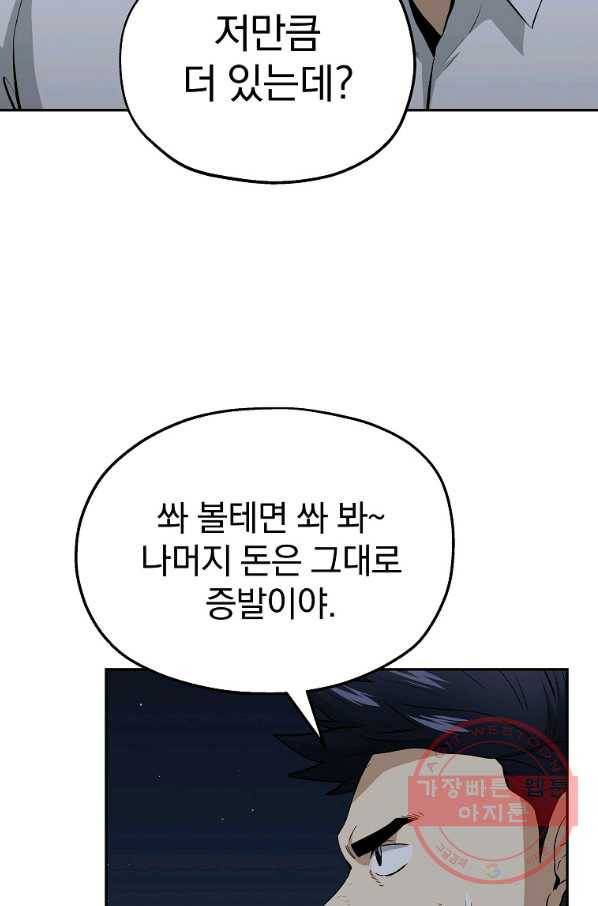 돈빵 11화 30