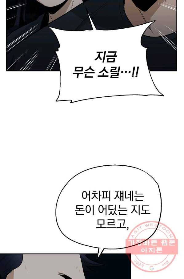 돈빵 11화 44