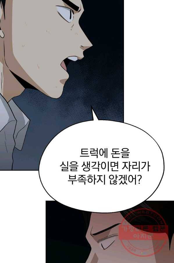 돈빵 11화 45