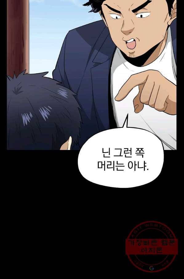 돈빵 11화 71