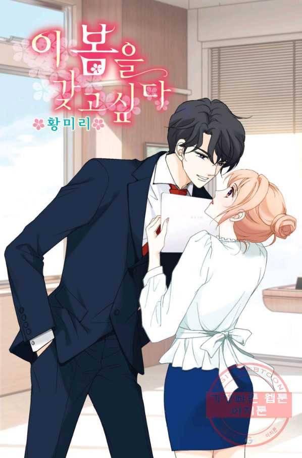 이 봄을 갖고 싶다 92화 감사합니다, 아버님 1