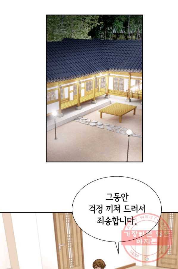 이 봄을 갖고 싶다 92화 감사합니다, 아버님 4