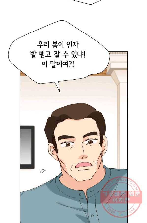 이 봄을 갖고 싶다 92화 감사합니다, 아버님 7
