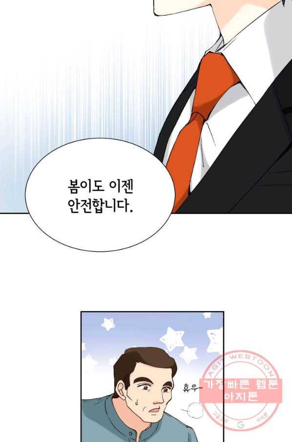 이 봄을 갖고 싶다 92화 감사합니다, 아버님 9