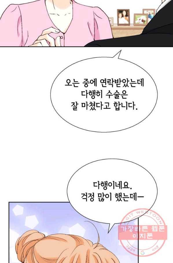 이 봄을 갖고 싶다 92화 감사합니다, 아버님 11
