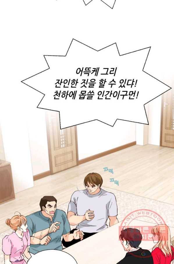 이 봄을 갖고 싶다 92화 감사합니다, 아버님 13