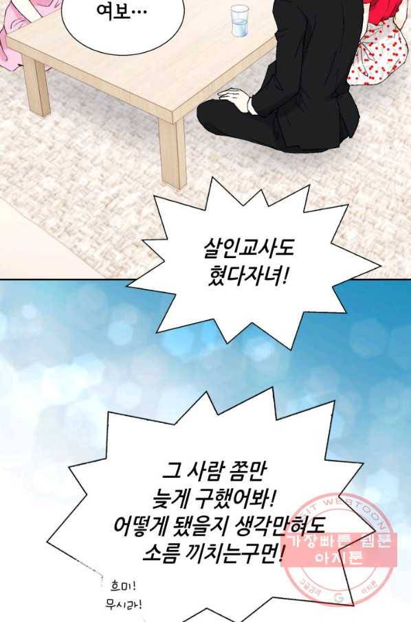 이 봄을 갖고 싶다 92화 감사합니다, 아버님 14
