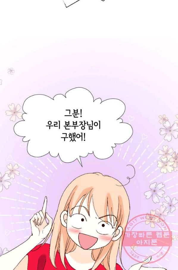 이 봄을 갖고 싶다 92화 감사합니다, 아버님 15
