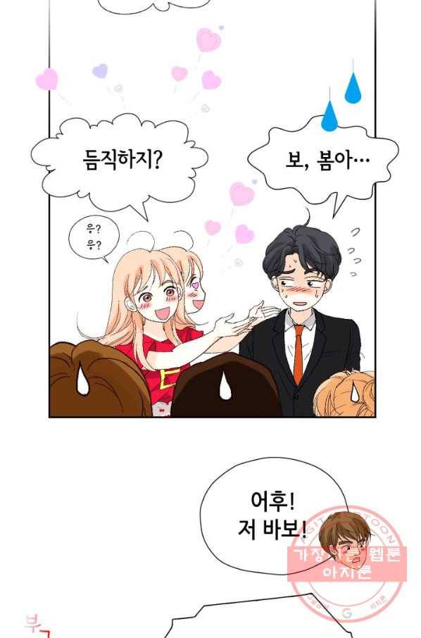 이 봄을 갖고 싶다 92화 감사합니다, 아버님 17
