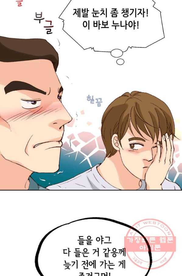이 봄을 갖고 싶다 92화 감사합니다, 아버님 18