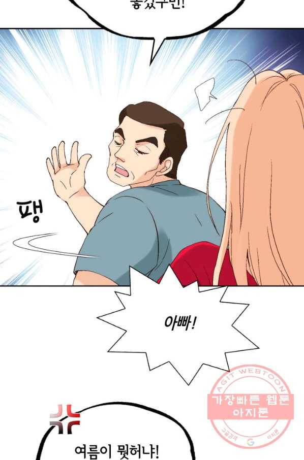 이 봄을 갖고 싶다 92화 감사합니다, 아버님 19