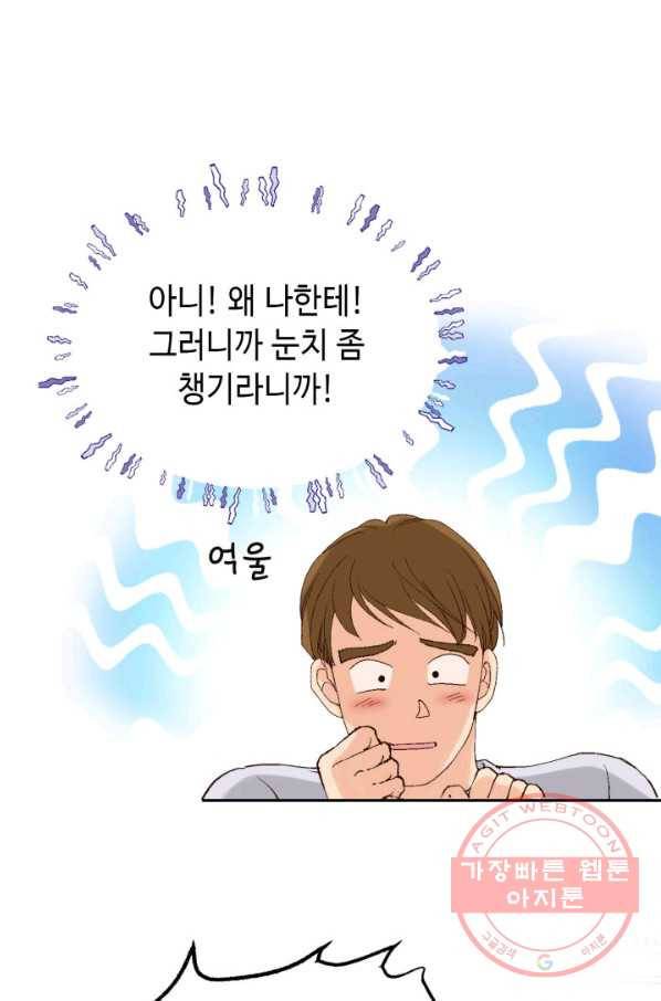 이 봄을 갖고 싶다 92화 감사합니다, 아버님 21