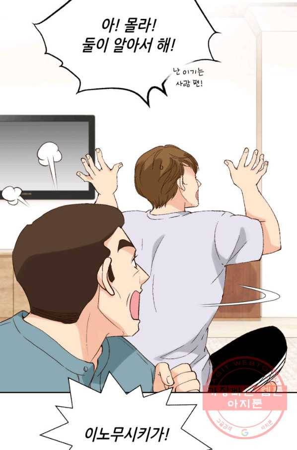이 봄을 갖고 싶다 92화 감사합니다, 아버님 22