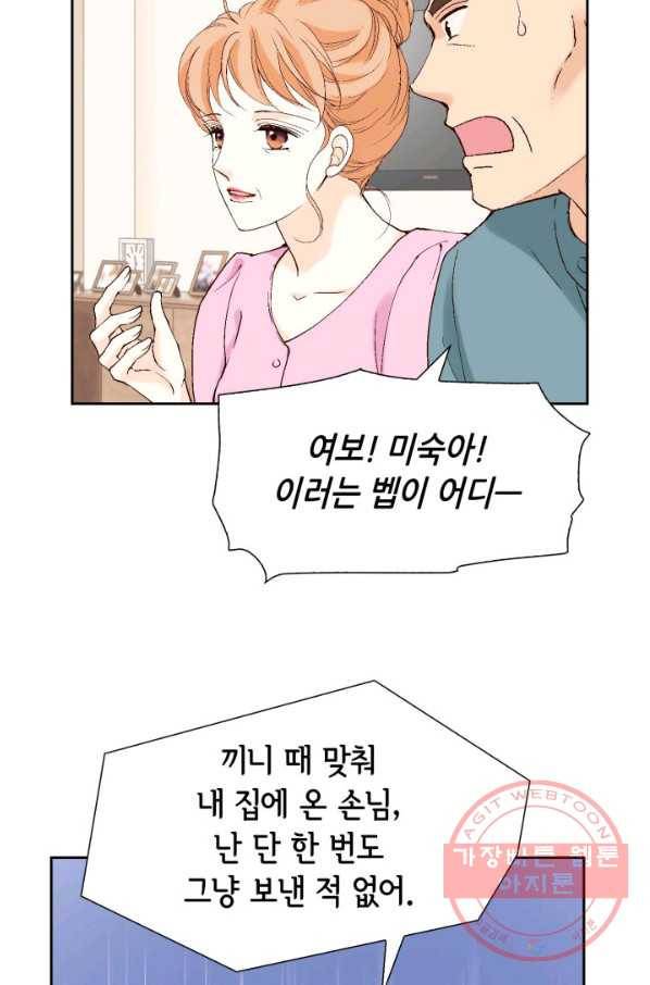 이 봄을 갖고 싶다 92화 감사합니다, 아버님 25