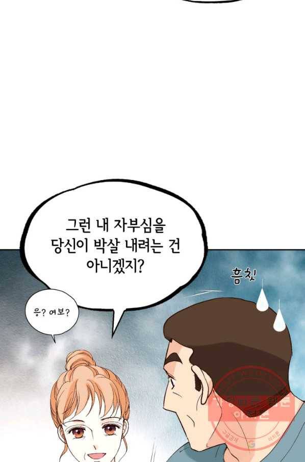 이 봄을 갖고 싶다 92화 감사합니다, 아버님 27
