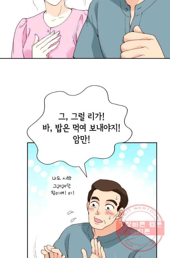 이 봄을 갖고 싶다 92화 감사합니다, 아버님 28