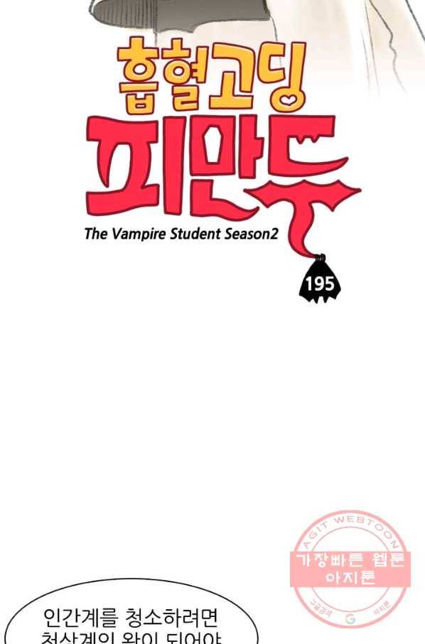 흡혈고딩 피만두 195화 내눈에만 보여 2
