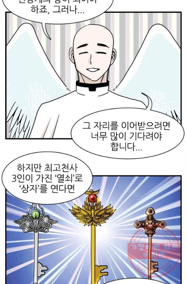 흡혈고딩 피만두 195화 내눈에만 보여 3