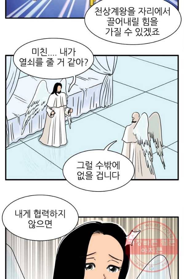 흡혈고딩 피만두 195화 내눈에만 보여 4