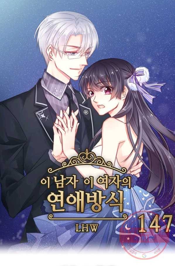 이 남자 이 여자의 연애방식 147화 시즌1 마침 1
