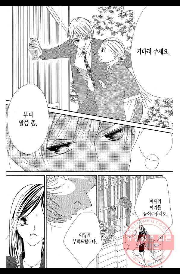 왕에게 바치는 약치 2화 3