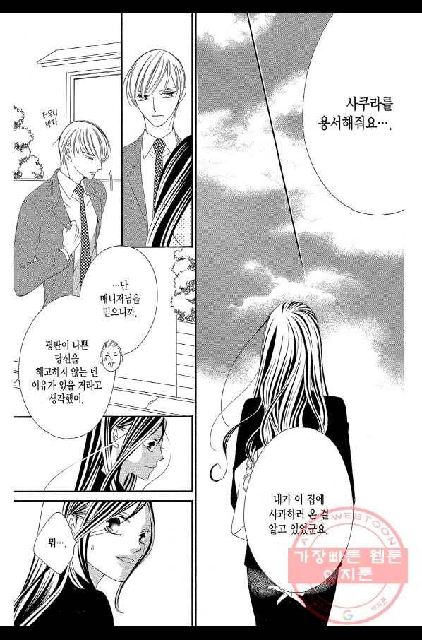 왕에게 바치는 약치 2화 6