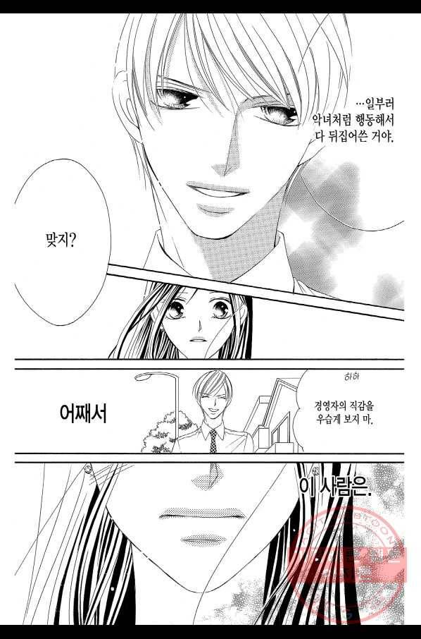왕에게 바치는 약치 2화 7