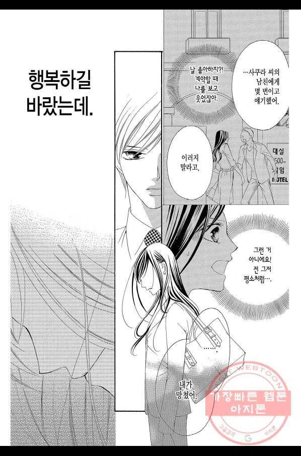 왕에게 바치는 약치 2화 10