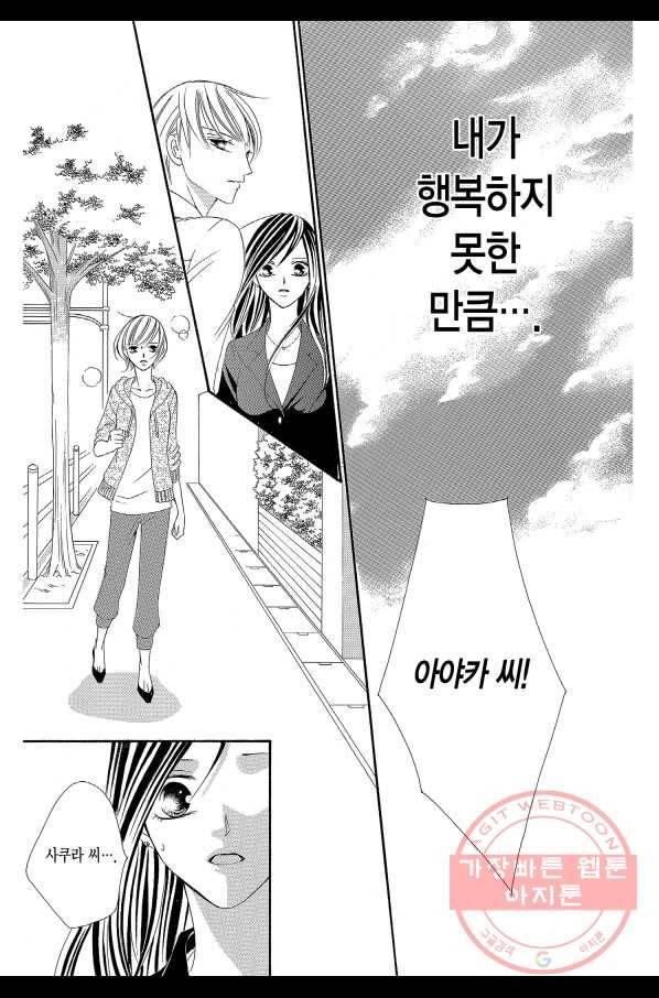 왕에게 바치는 약치 2화 11