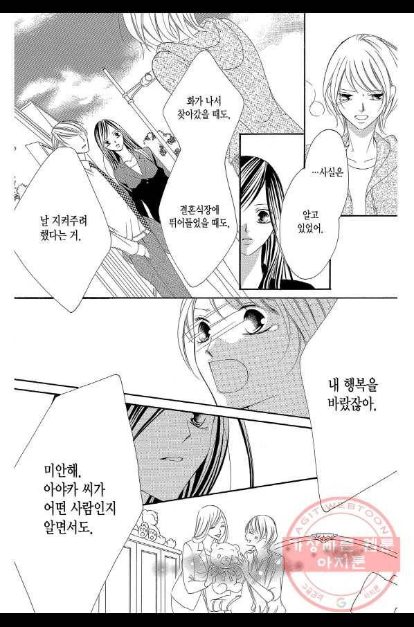 왕에게 바치는 약치 2화 12