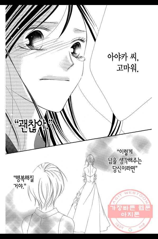 왕에게 바치는 약치 2화 13
