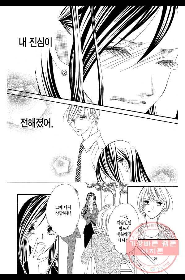왕에게 바치는 약치 2화 14