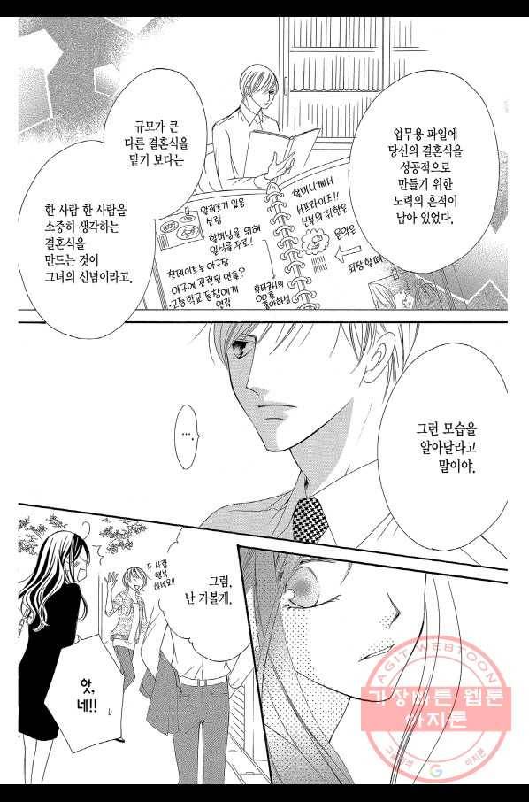 왕에게 바치는 약치 2화 16