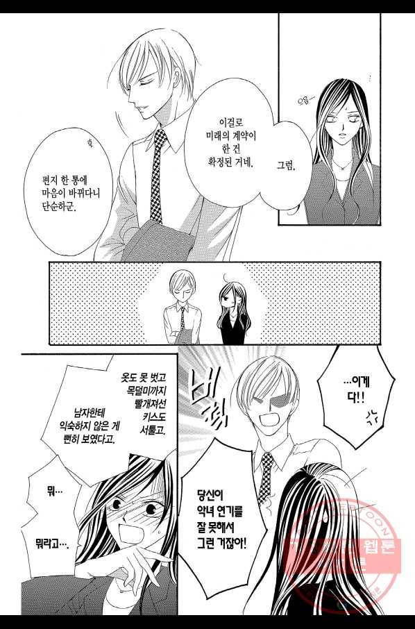 왕에게 바치는 약치 2화 17