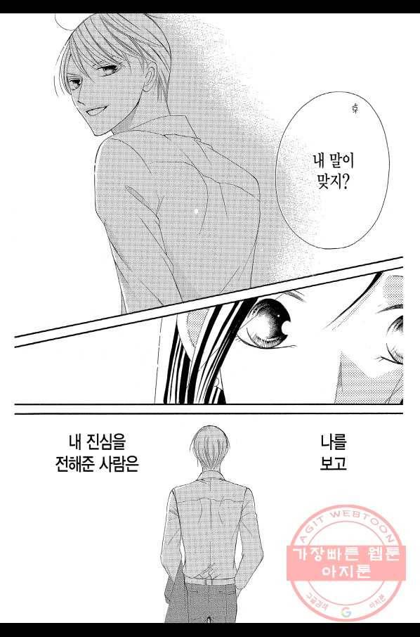 왕에게 바치는 약치 2화 18
