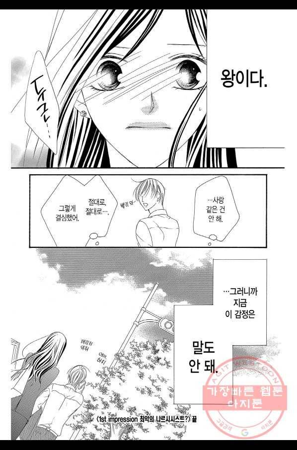 왕에게 바치는 약치 2화 19