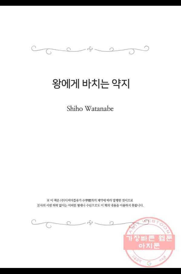 왕에게 바치는 약치 2화 20