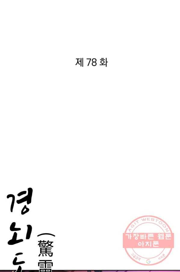 절세전혼 78화 1