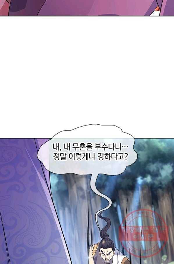 절세전혼 78화 22