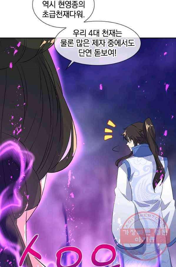 절세전혼 78화 25