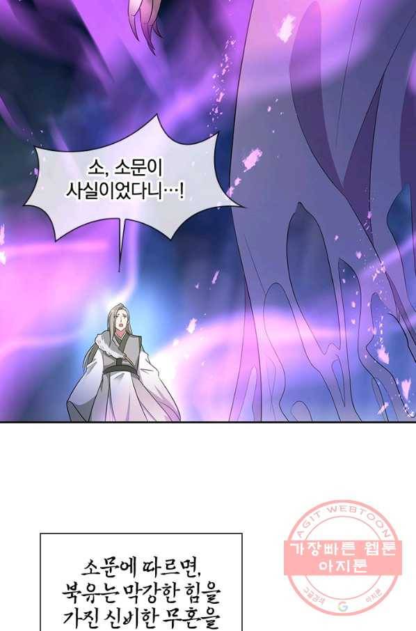 절세전혼 78화 44