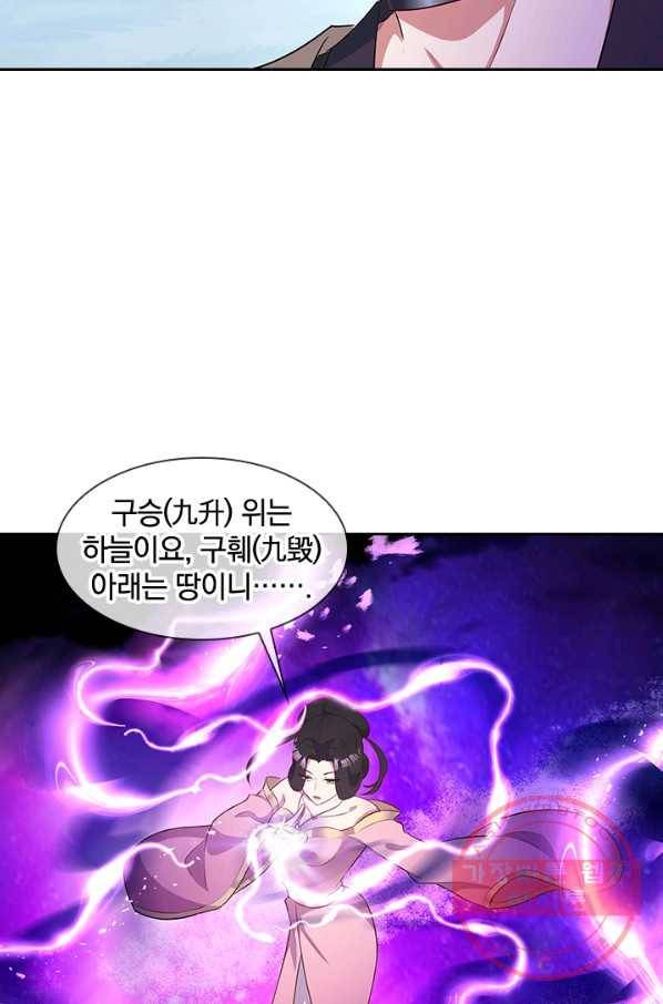 절세전혼 78화 51