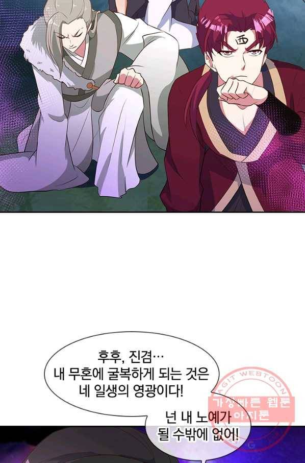 절세전혼 78화 61
